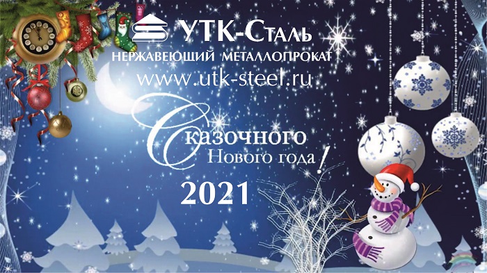 С Наступающим Новым 2021 годом и Рождеством! С Наступающим Новым 2021 годом и Рождеством!